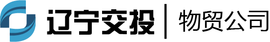 物貿公司